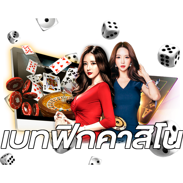 เบทฟิกคาสิโน