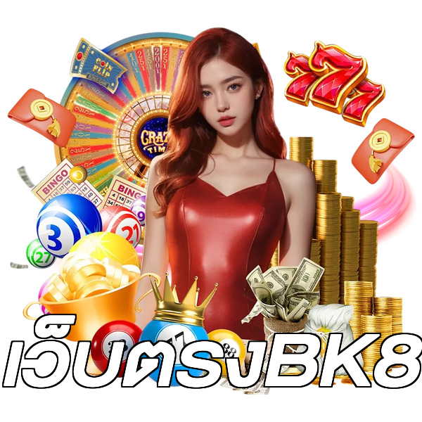 เว็บตรงBK8